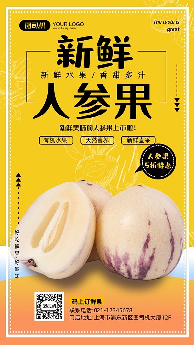 新鲜人参果水果促销手机海报