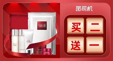 双11红色喜庆简约风美妆促销钻展