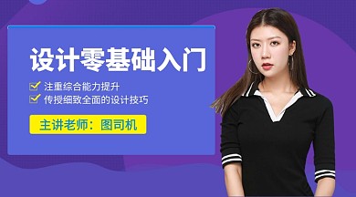 蓝色简约设计零基础入门课程封面