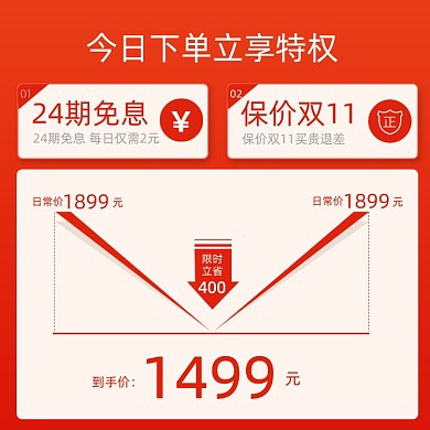 双十一优惠特权活动价格说明淘宝主图直通车