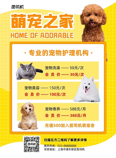 萌宠之家黄色营销宣传印刷海报