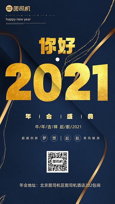 蓝色高端大气你好2021企业年会答谢