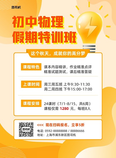 物理学科辅导黄色简约印刷海报