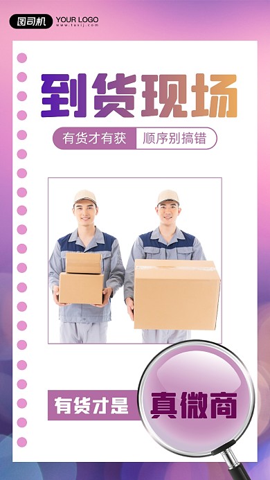 微商到货人物清新渐变简约创意手机海报