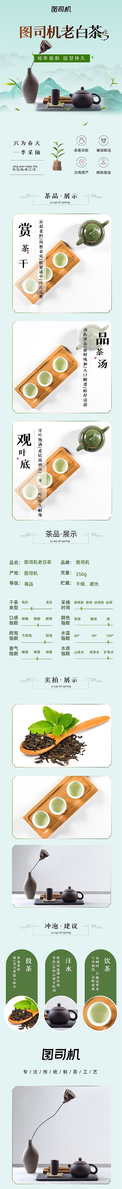 绿色干净简约茶叶详情页