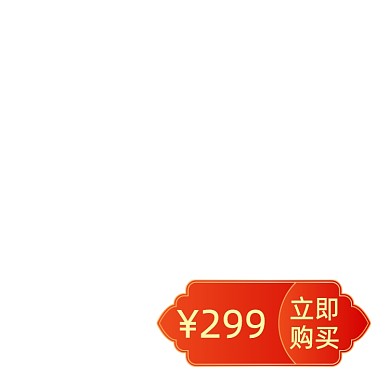 中国风年货节价格标签主图促销标签