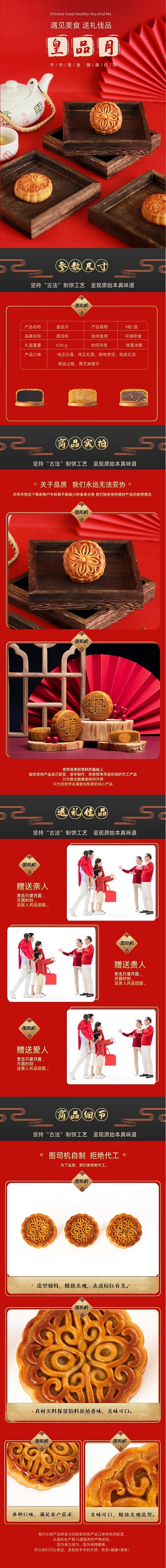 红色中国风月饼详情页