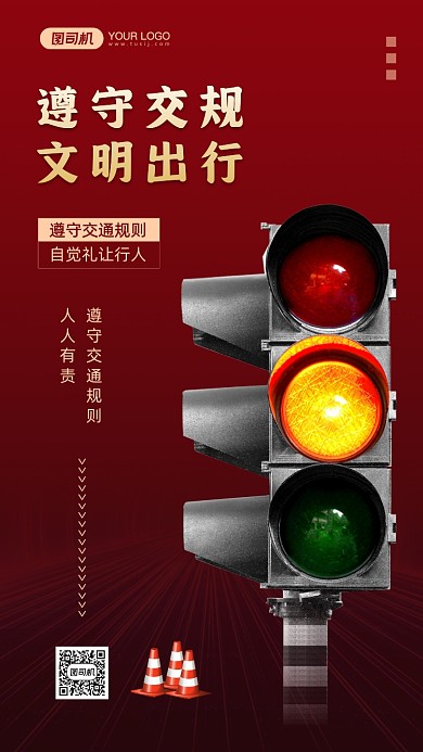 交通安全教育宣传手机海报