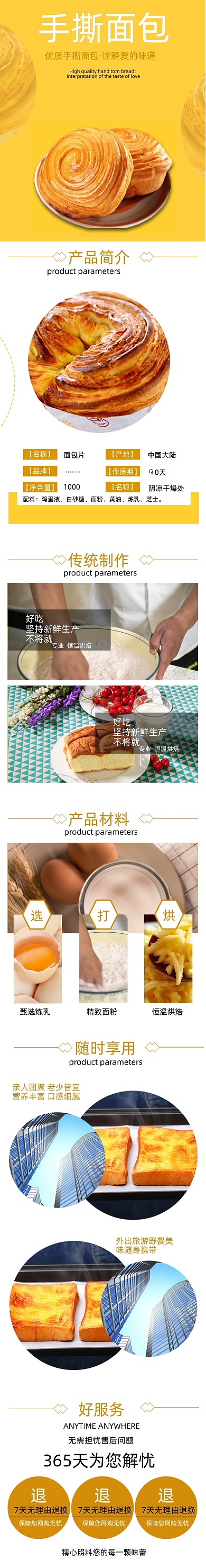 面包详情页电商手撕营养健康时尚简约