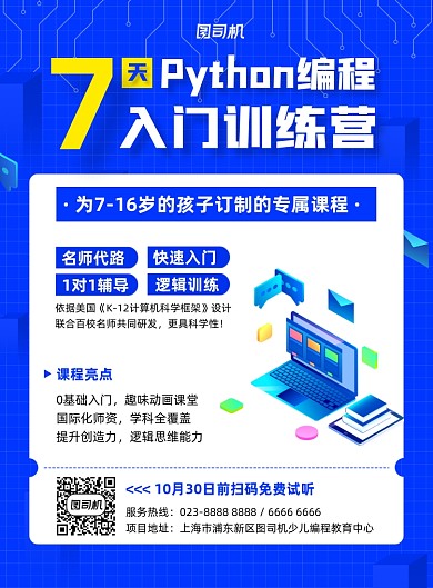 编程蓝色少儿程序培训宣传印刷海报