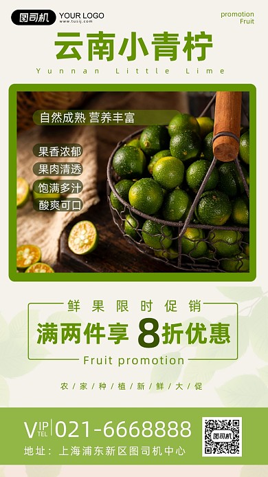 云南小青柠鲜果限时促销折扣手机海报