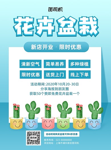 花卉盆栽蓝色小清新宣传印刷海报