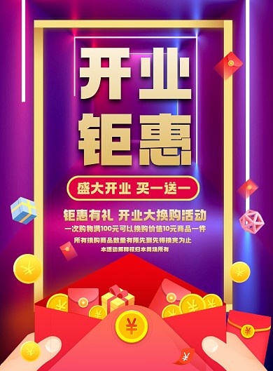 开业钜惠盛大开业