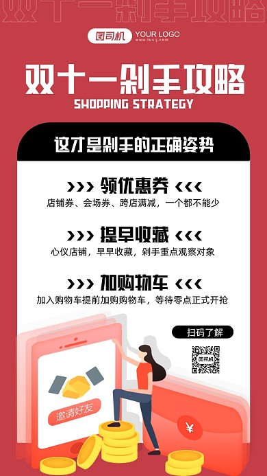 双十一剁手红色卡通手机海报