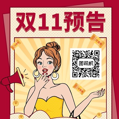 双十一预告时尚插画方形二维码