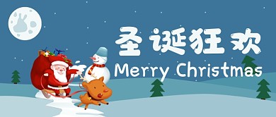蓝色卡通圣诞老人圣诞快乐公众号首图