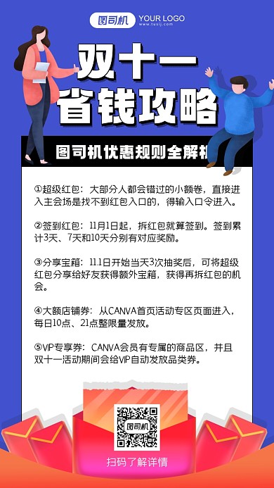 双十一省钱攻略蓝色插画手机海报