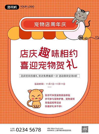 宠物店活动卡通印刷海报