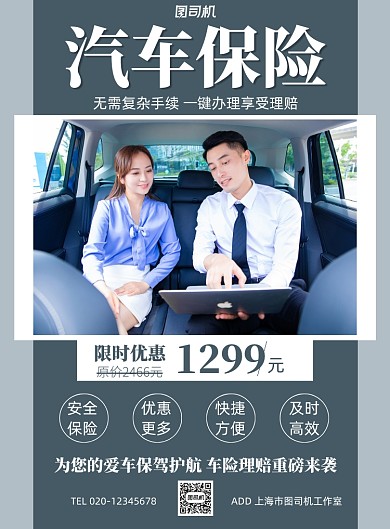 汽车保险简约蓝色生活服务印刷海报