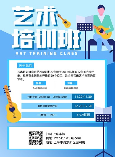 音乐班蓝色卡通宣传推广印刷海报