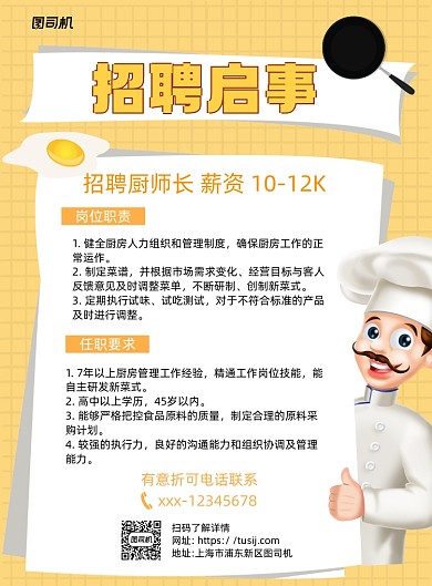 厨师招聘黄色卡通宣创推广印刷海报