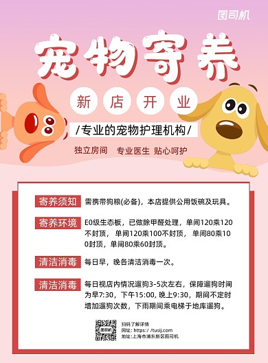 宠物新店开业粉色卡通宣传海报