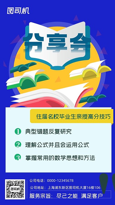 升学交流会知识分享手机海报