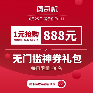 电商1元抢券秒杀预售定金优惠券活动主图