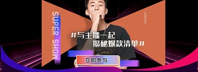 电商直播福利活动海报