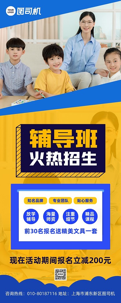 辅导班招生培训宣传易拉宝