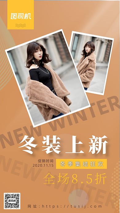 冬季上新营销卡通手机海报