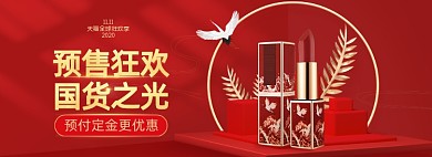 红色中国风美妆双十一海报