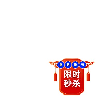 中国风重阳佳节主图促销标签