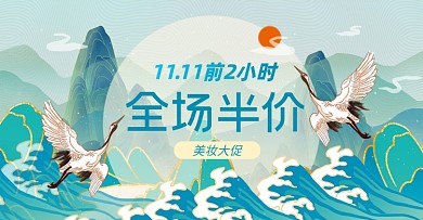 美妆大促双十一国潮化妆品淘宝电商横版图