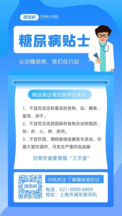 糖尿病贴士知识普及炫彩渐变