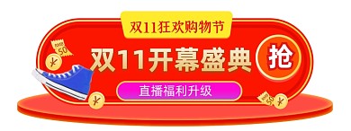 微立体双十一直播盛典入口图胶囊