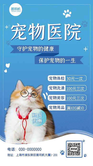 宠物医院新店开业价目表简约手机海报