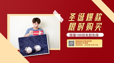 圣诞爆款限时购买红色简约手机横版海报