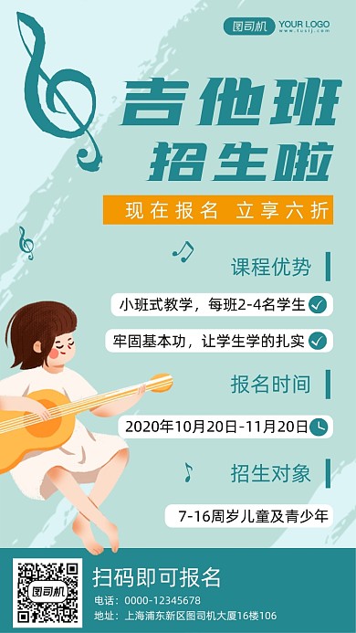 吉他培训班招生手机海报