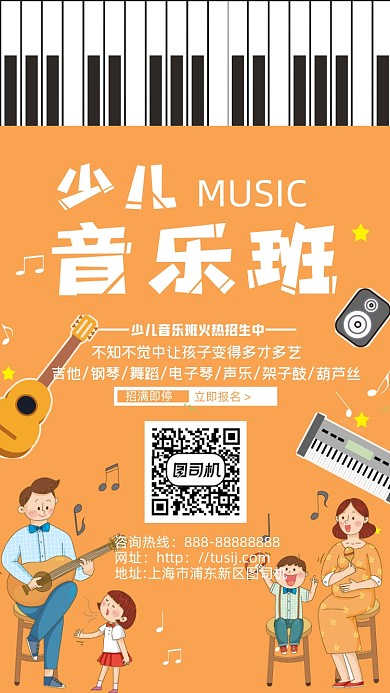 手绘卡通少儿音乐班手机海报