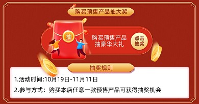 双11年货节大促中国风复古店铺抽奖公告