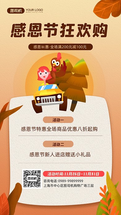 感恩节活动优惠宣传手机海报