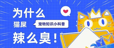 搞怪创意萌宠知识公众号首图