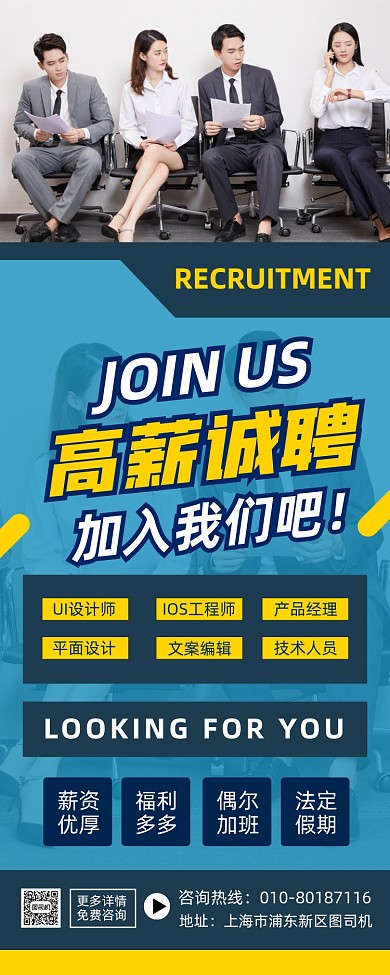 高薪诚聘人才宣传易拉宝