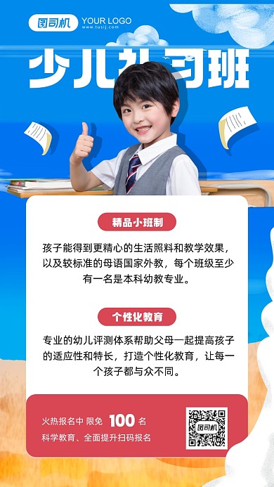 少儿补习班培训班招生蓝色手机海报