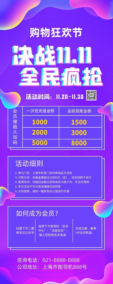 双十一狂欢节紫色时尚充值优惠易拉宝