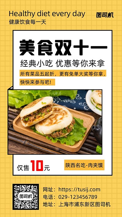 双十一美食季手机海报