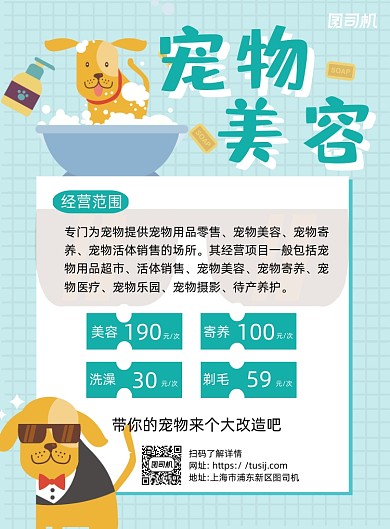 宠物店绿色卡通宣传海报