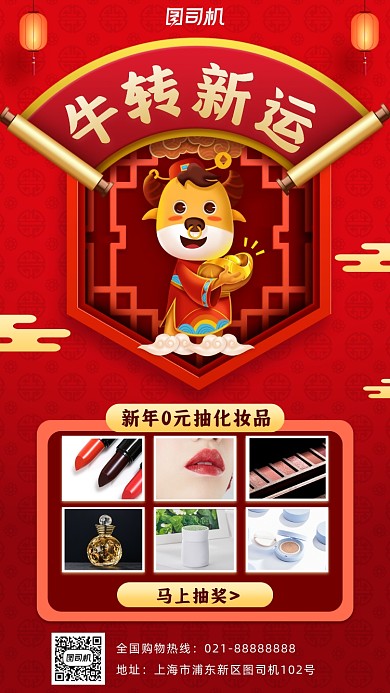 新春活动宣传手机海报