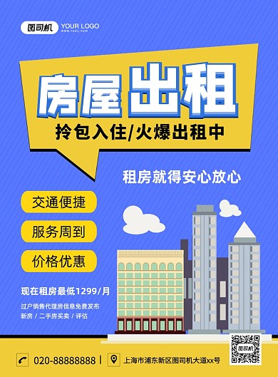房屋出租创意卡通宣传印刷海报